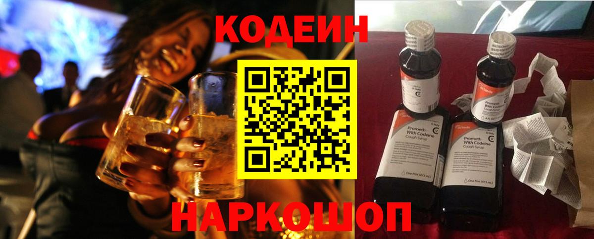 Щёлково  Кодеиновый сироп Lean напиток Lean (лин)  Вход с VPN 