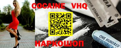 кокаин VHQ Ливны