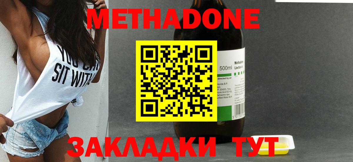 Метадон methadone Щёлково